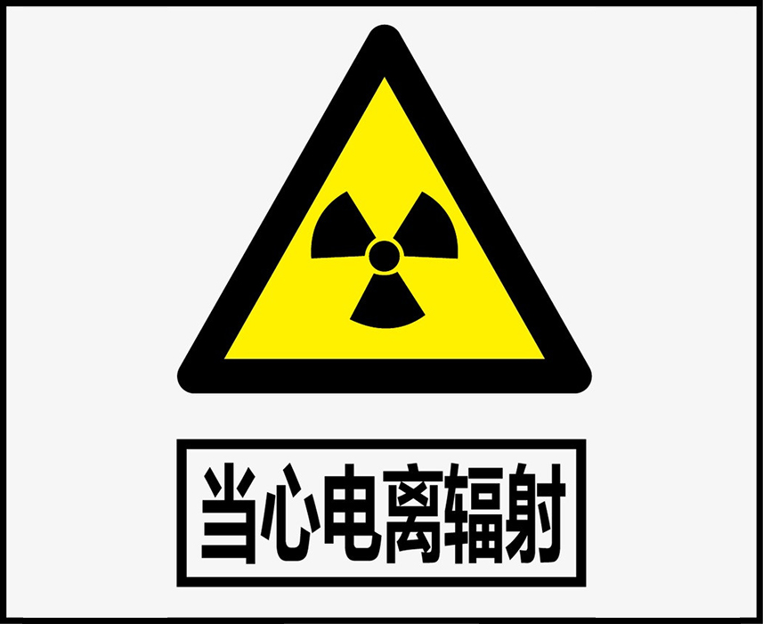 防護檢測