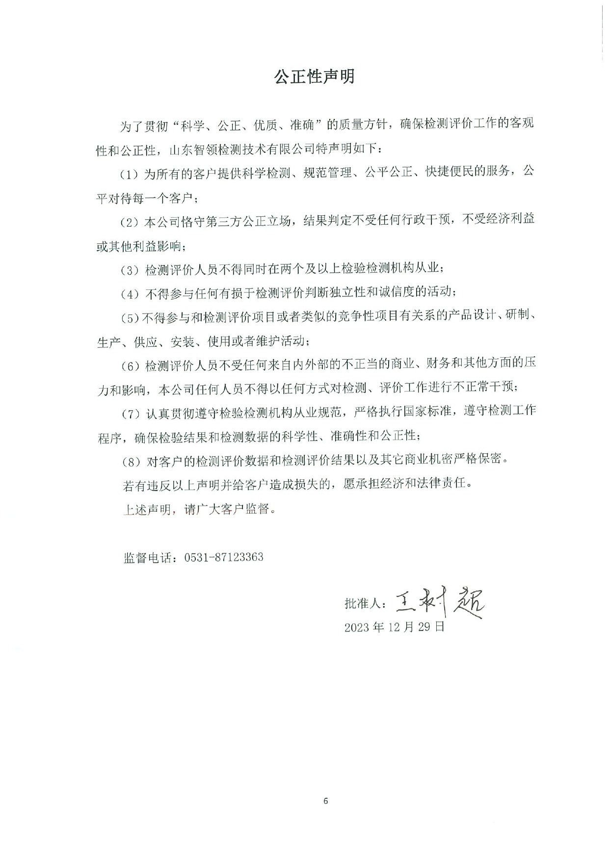 公正性聲明