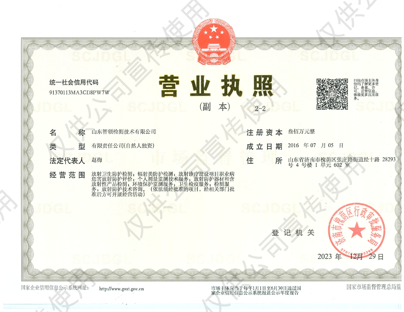 營(yíng)業(yè)執(zhí)照_page-0001.jpg