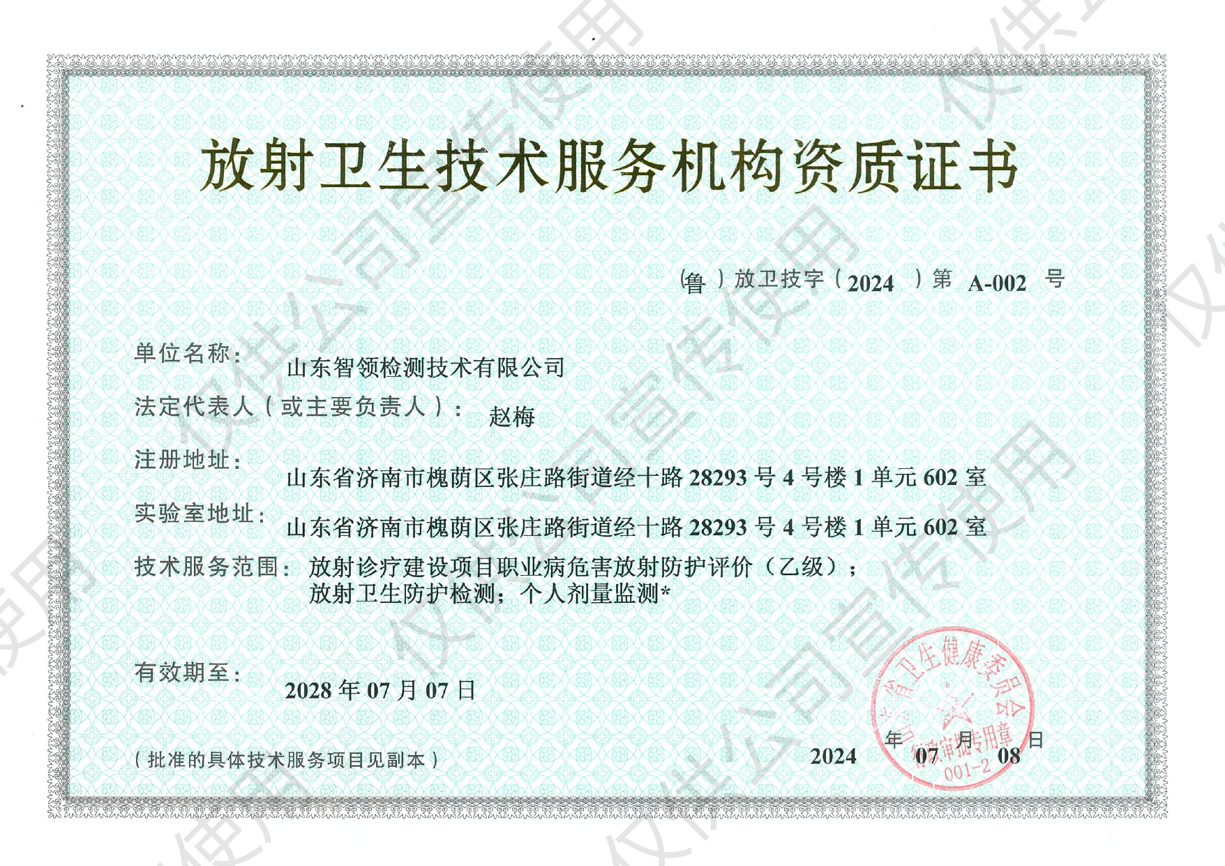 放衛(wèi)資質(zhì)_page-0001.jpg